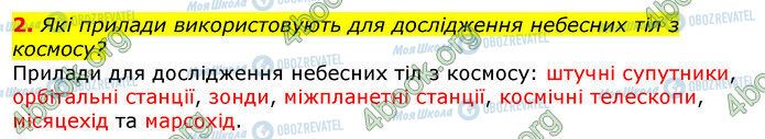 ГДЗ Природоведение 5 класс страница Стр.82 (2)